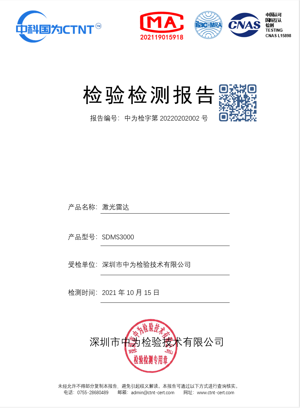 激光雷達性能測試(圖1)