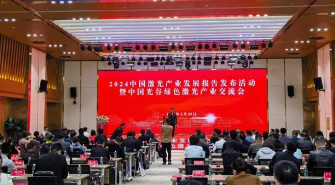 《2024中國激光產業發展報告》揭示激光產業活力與創新態勢(圖1)