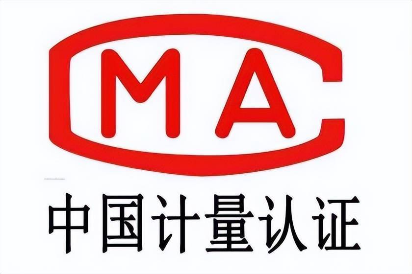CMA是什么檢測機構？(圖1)