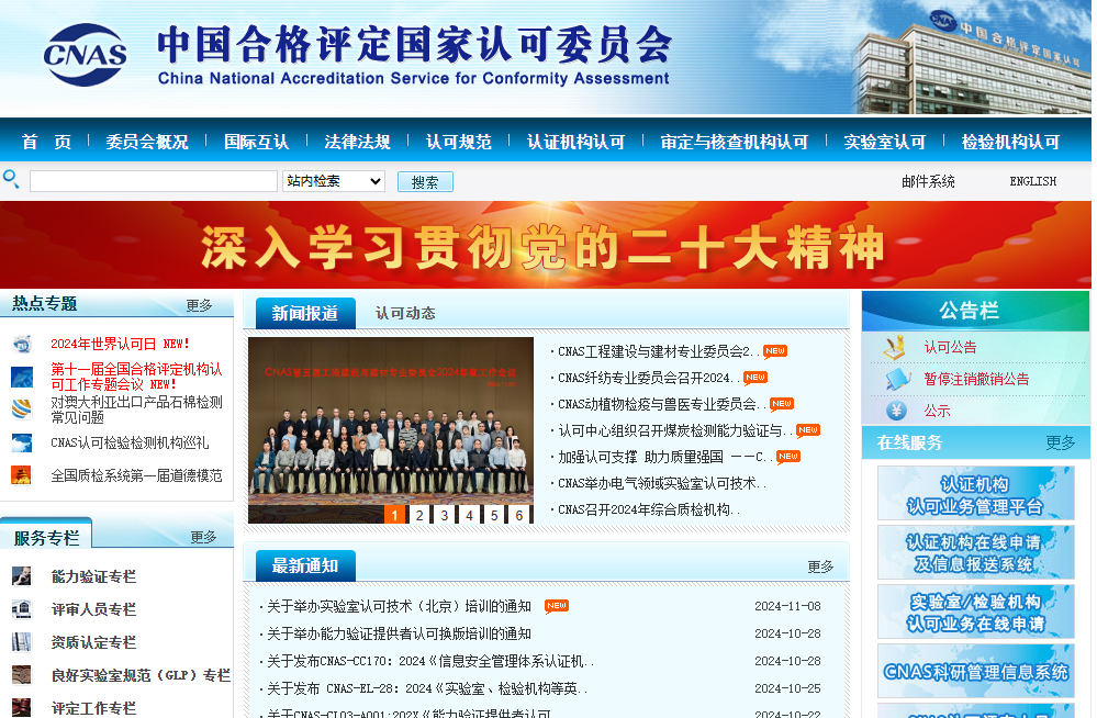 CNAS認證怎么查詢？CNAS認證查詢官網(圖1)