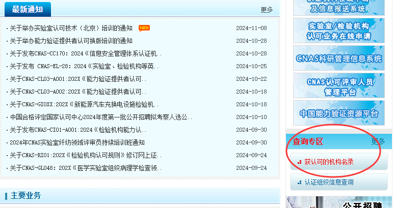 CNAS認證怎么查詢？CNAS認證查詢官網(圖2)