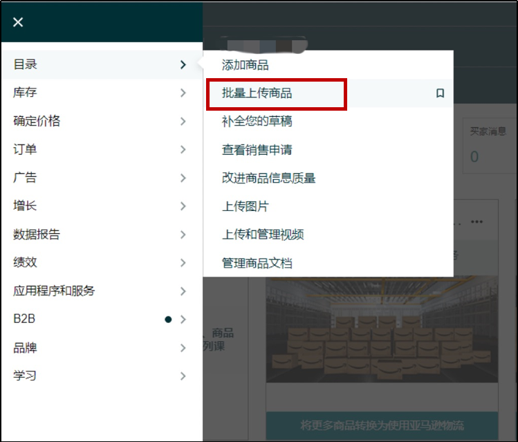 歐盟ERP能效標簽亞馬遜平臺上傳指南(圖3)