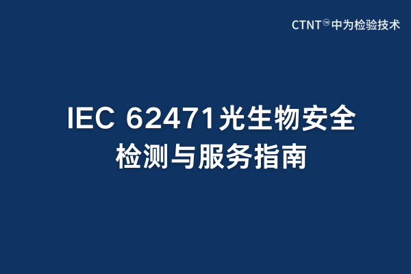 IEC 62471:2006 4