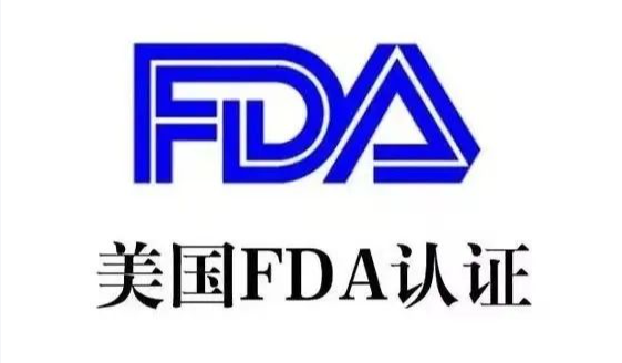 美國FDA認證流程、FDA認證要求與注意事項(圖1)