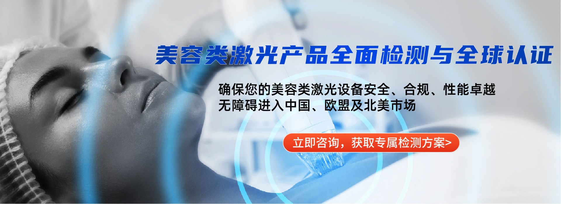 激光美容儀產品檢測(圖1) 激光美容儀產品檢測(圖1)