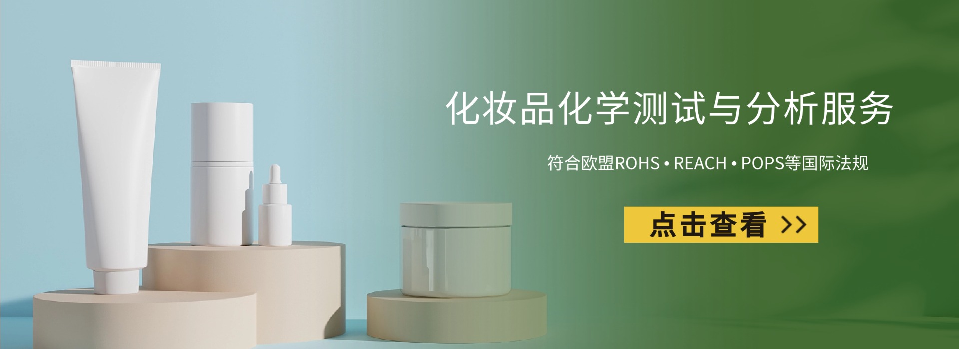 化妝品化學測試與分析服務(圖1) 化妝品化學測試與分析服務(圖1)