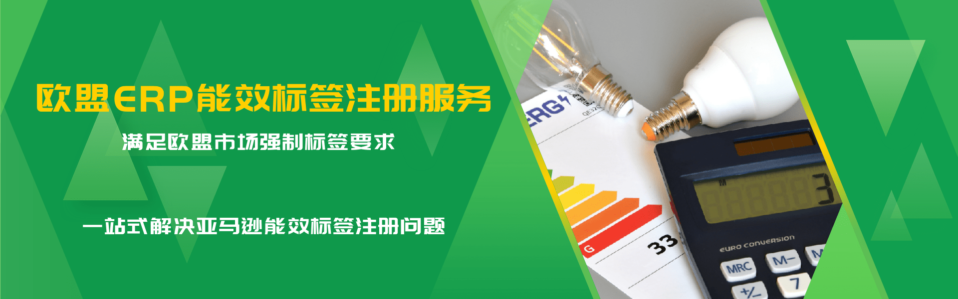 歐盟ERP能效認證服務(圖1) 歐盟ERP能效認證服務(圖1)