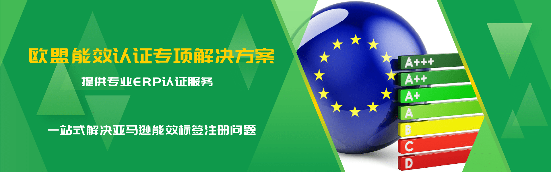 歐盟地區能效認證全方案(圖1) 歐盟地區能效認證全方案(圖1)