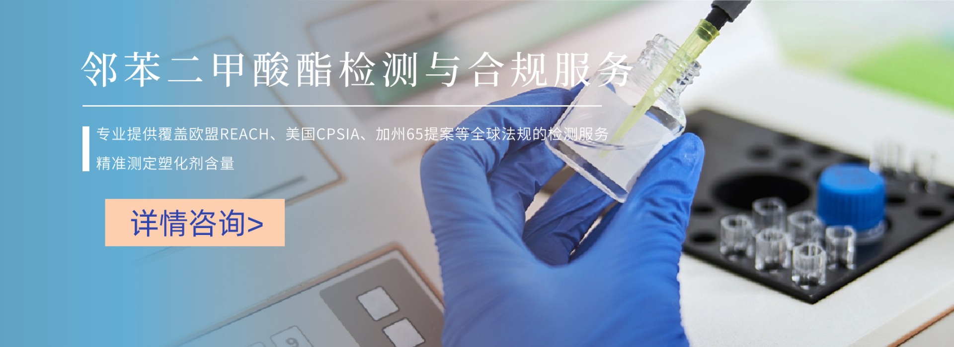 鄰苯二甲酸酯檢測與合規(guī)服務(wù)(圖1) 鄰苯二甲酸酯檢測與合規(guī)服務(wù)(圖1)