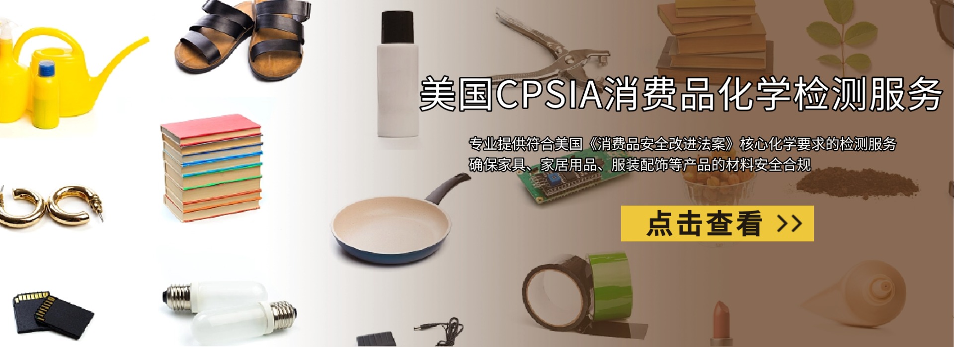 美國CPSIA消費品化學檢測服務(圖1) 美國CPSIA消費品化學檢測服務(圖1)