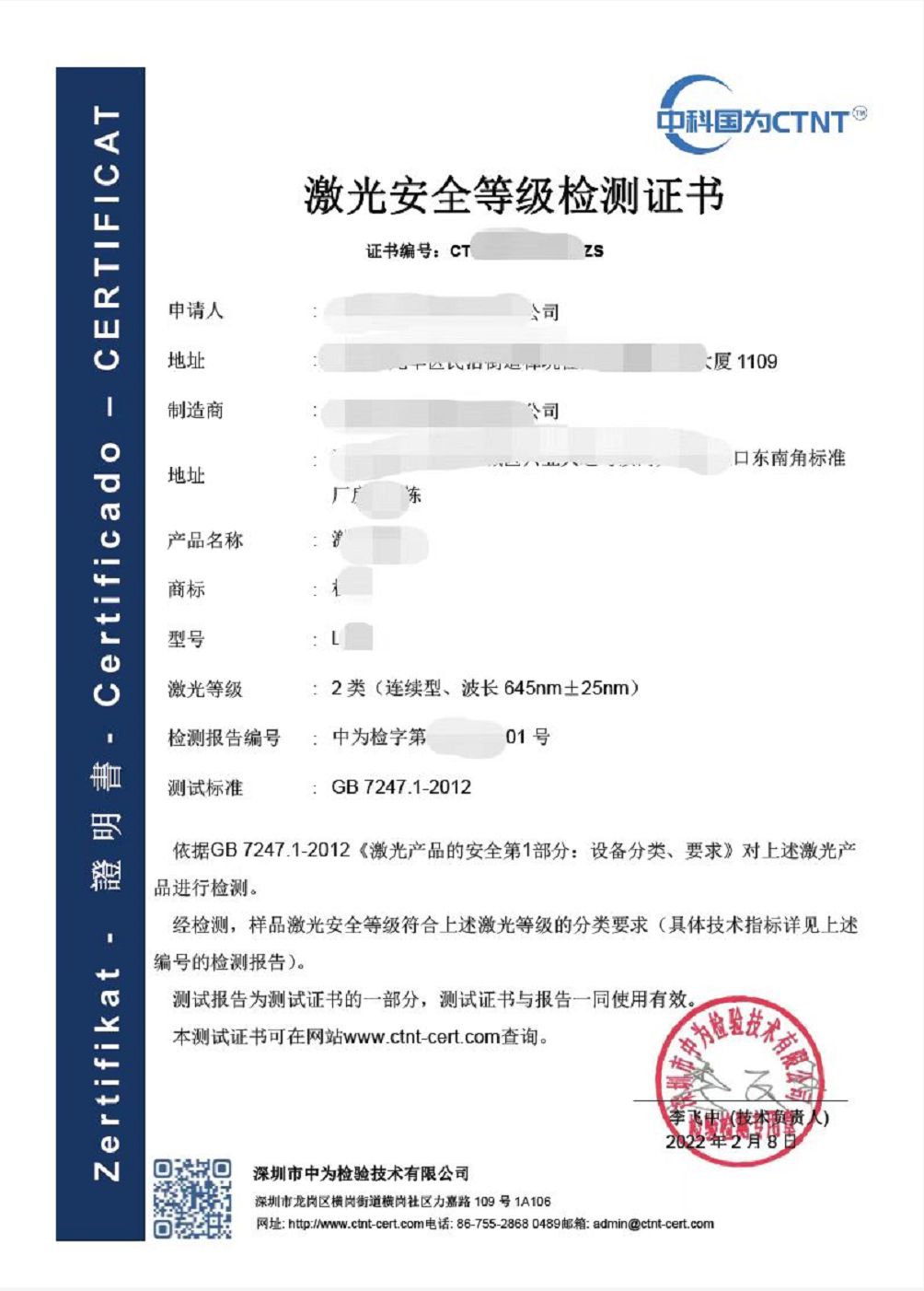 全球激光安全認證(圖1) 全球激光安全認證(圖1)