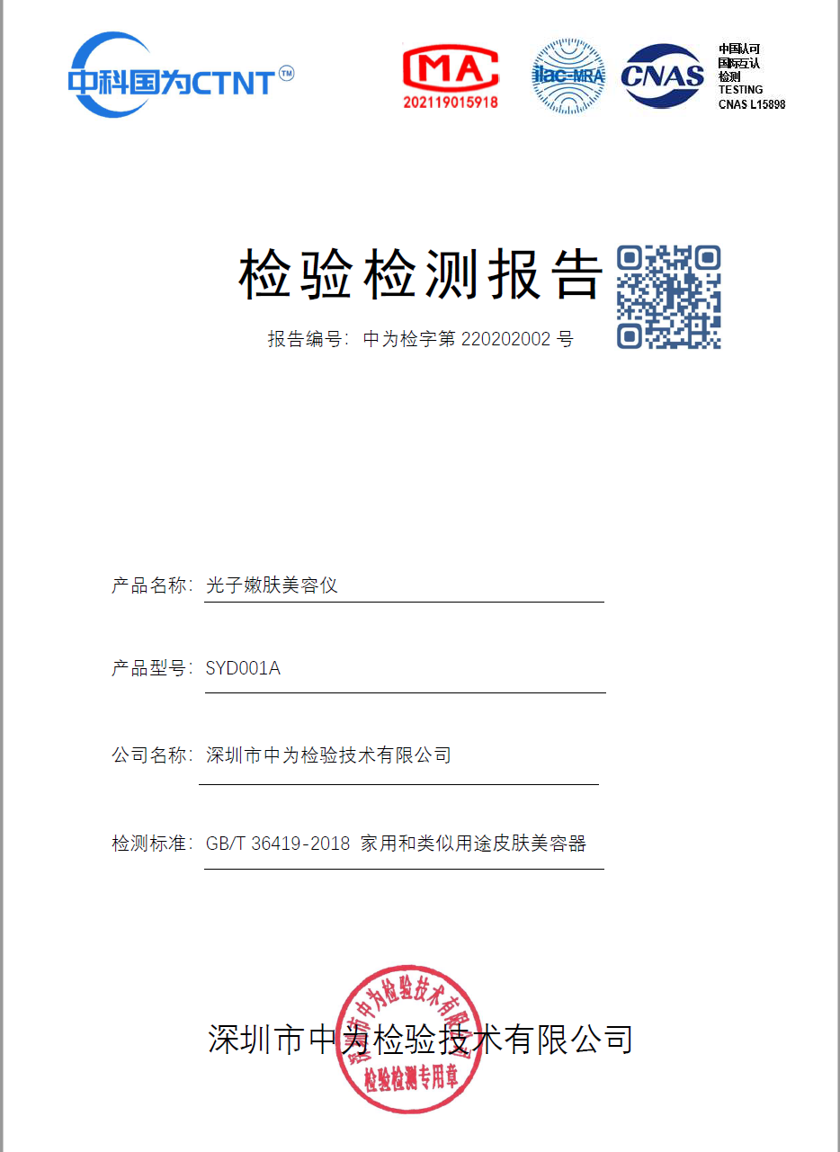 美容儀國(guó)內(nèi)及國(guó)際最新標(biāo)準(zhǔn)檢測(cè)(圖1)
